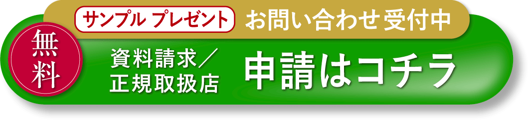 正規取扱店 申請はこちら