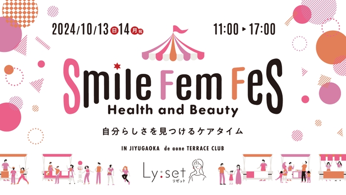 Smile Fem Fes（スマイルフェムフェス）イベントに協賛